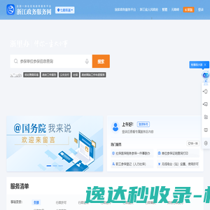 浙江政务服务网