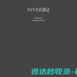 VVV代码测试