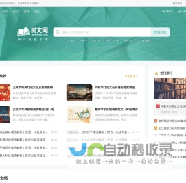 美文网