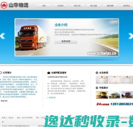 天津市山华物流配送有限公司