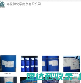 布拉博化学南京有限公司