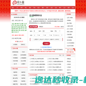 免费算命,生辰八字算命,周易占卜,姓名测试打分,周公解梦
