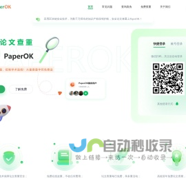 PaperOK论文查重