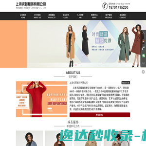 上海戎若服饰有限公司