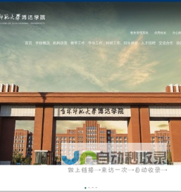 - 吉林师范大学博达学院