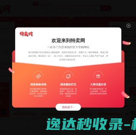特卖网
