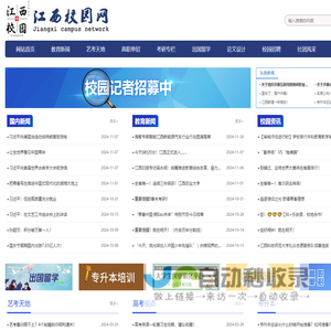 江西校园网