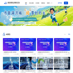 南昌市教育公共服务云平台