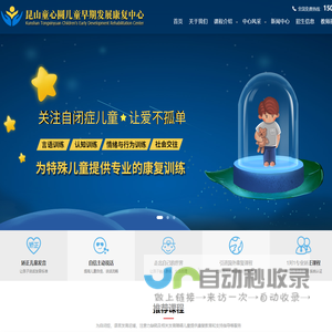 昆山自闭症