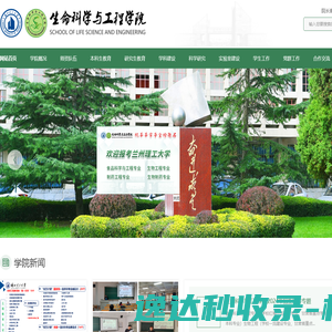生命科学与工程学院