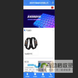 深圳市华颖超科技有限公司
