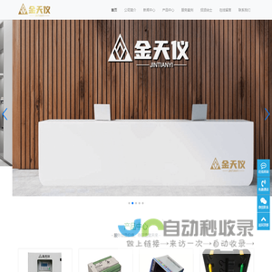 金天仪（天津）仪器仪表有限公司