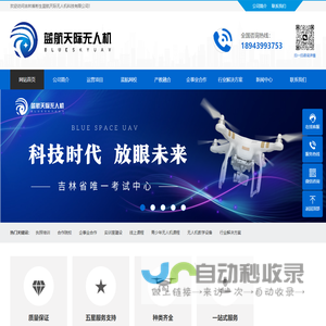 吉林省彬生蓝航天际无人机科技有限公司