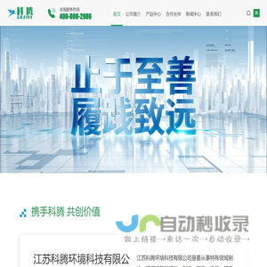江苏科腾环境科技有限公司