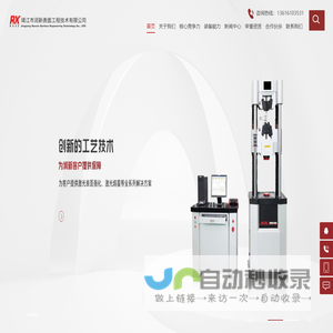 靖江市润新表面工程技术有限公司