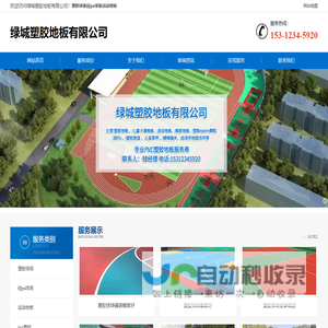 硅pu球场
