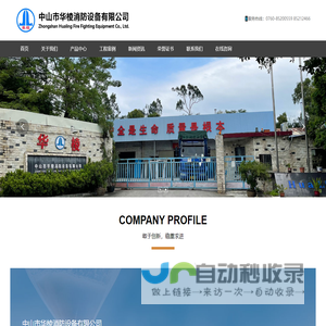 中山市华棱消防设备有限公司,消防产品,钢质防火门