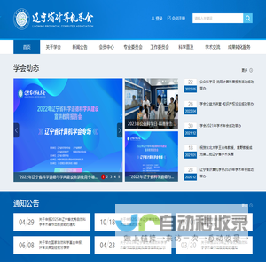 辽宁省计算机学会