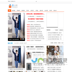 男士网