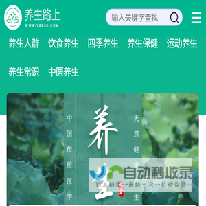 【养生路上】每日养生小知识