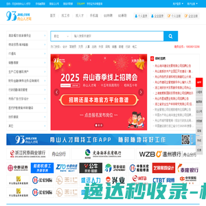 舟山人才网