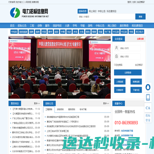 电力招标信息网