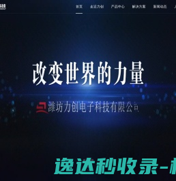 潍坊力创电子科技有限公司