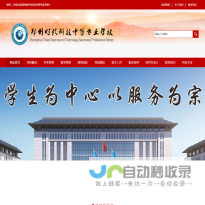 郑州时代科技中等专业学校【官网】
