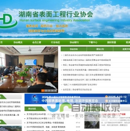 湖南省电镀行业协会