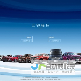 江铃汽车股份有限公司