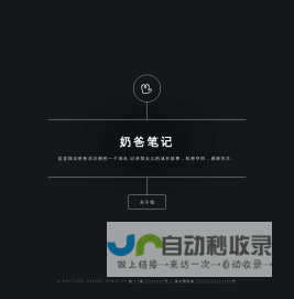 奶爸笔记