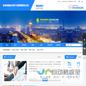 北京知信致力电子工程有限责任公司