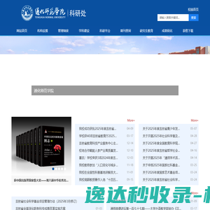 通化师范学院