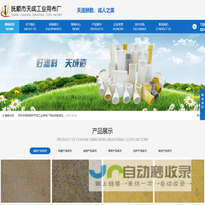 抚顺市天成工业用布厂