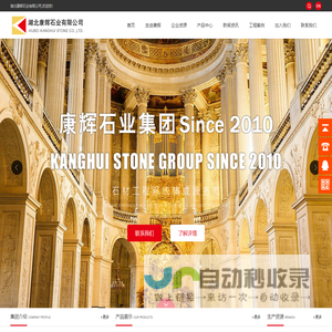 湖北康辉石业有限公司