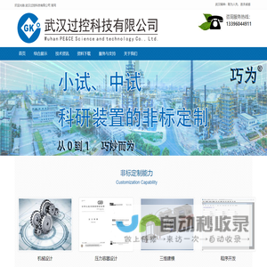 武汉过控科技有限公司