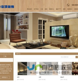 成都豪顶装饰工程有限公司