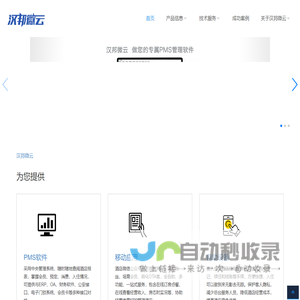 汉邦微云