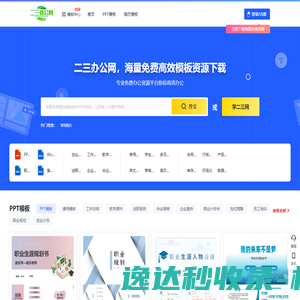二三办公网
