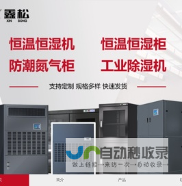 恒温恒湿机,恒温恒湿柜,防潮柜,氮气柜,工业除湿机