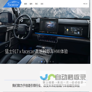 智能汽车体验创新公司