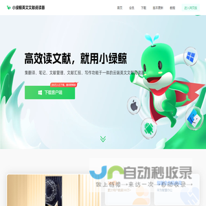 小绿鲸英文文献阅读器