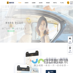 神州专车