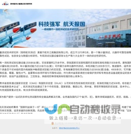 贵州航天计量测试技术研究所