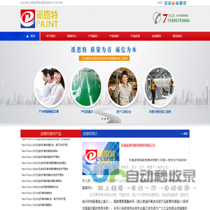 无锡派恩特新型建材有限公司