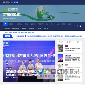 艾邦氢能源技术网
