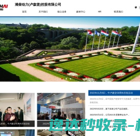 潍柴动力(卢森堡)控股有限公司