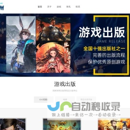 游戏版号权威机构