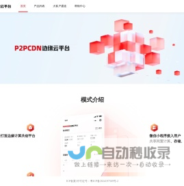 P2PCDN边缘云平台