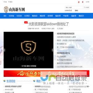 山海新车网